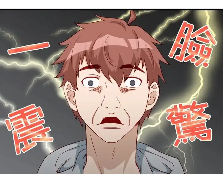 《最强修仙系统》第13话 开学秒劝退 第107页