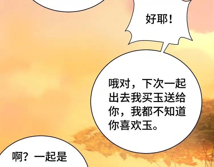 《最强修仙系统》第13话 开学秒劝退 第30页