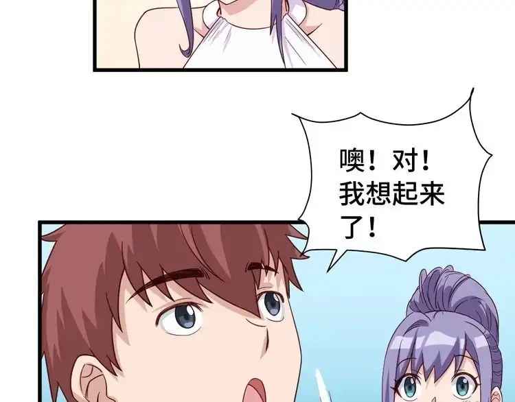 《最强修仙系统》第13话 开学秒劝退 第19页