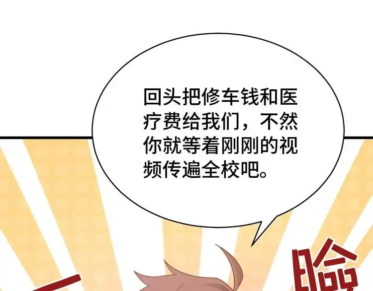 《最强修仙系统》第13话 开学秒劝退 第104页