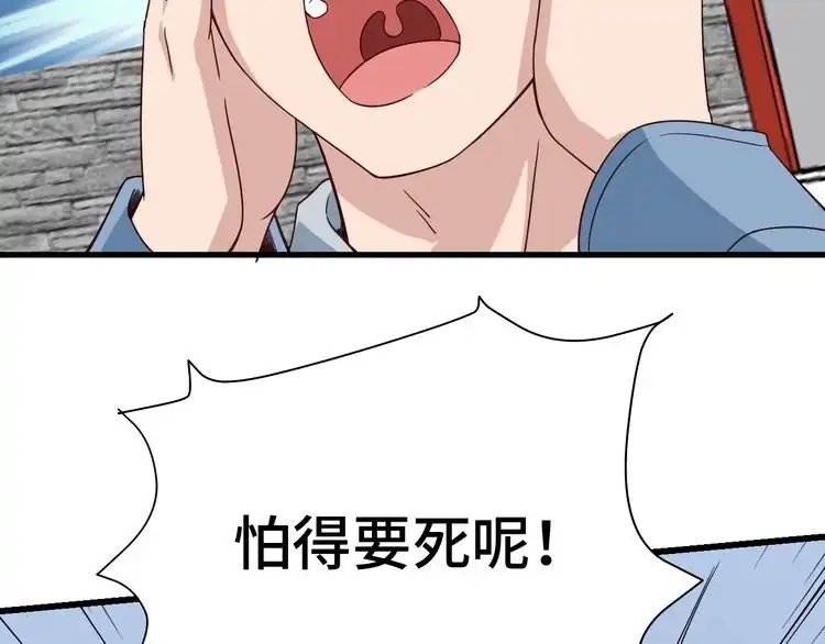 《最强修仙系统》第13话 开学秒劝退 第100页