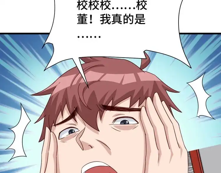 《最强修仙系统》第13话 开学秒劝退 第99页