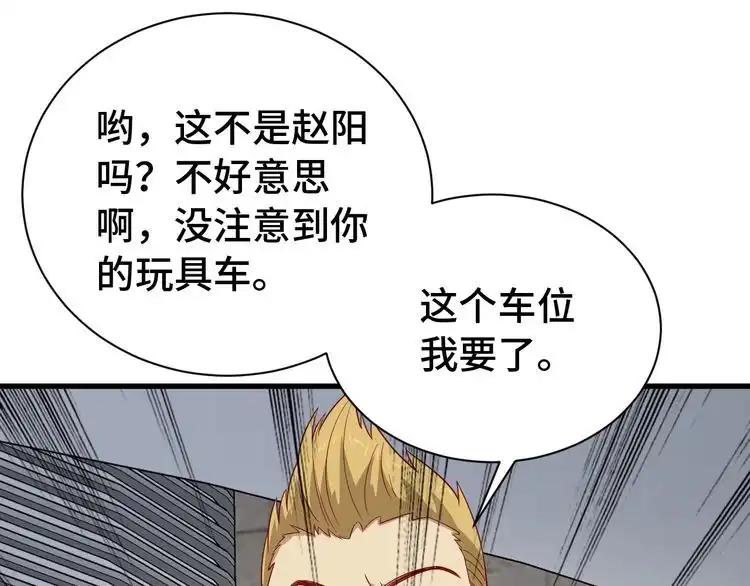 《最强修仙系统》第13话 开学秒劝退 第58页