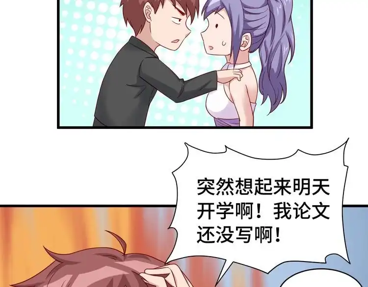 《最强修仙系统》第13话 开学秒劝退 第26页