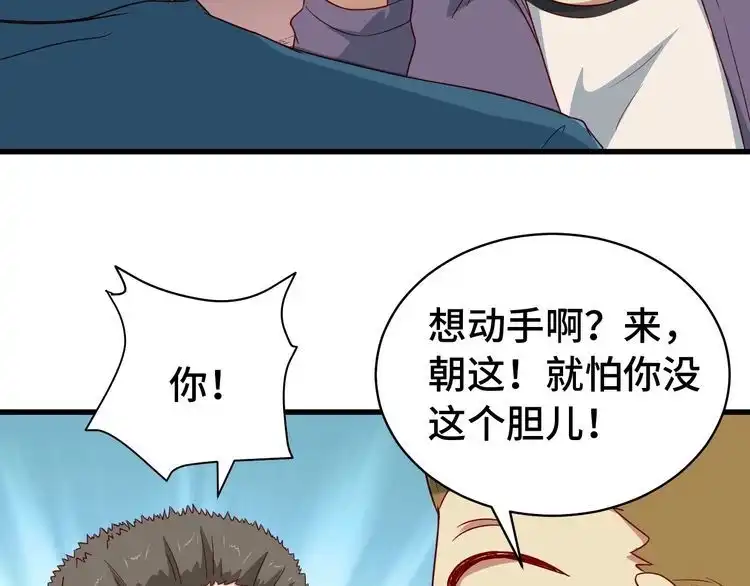 《最强修仙系统》第13话 开学秒劝退 第66页