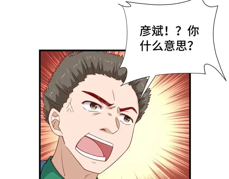 《最强修仙系统》第13话 开学秒劝退 第61页