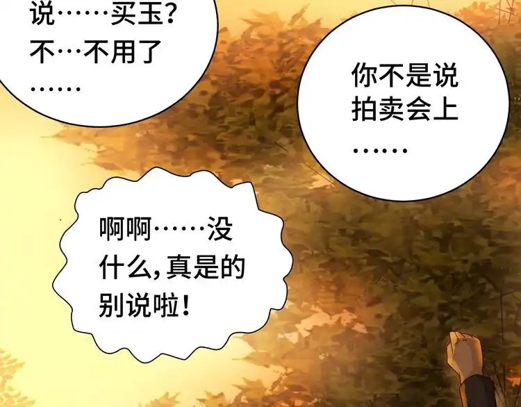 《最强修仙系统》第13话 开学秒劝退 第31页