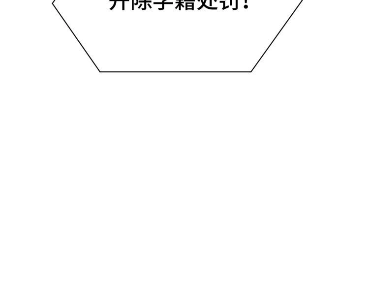 《最强修仙系统》第13话 开学秒劝退 第113页