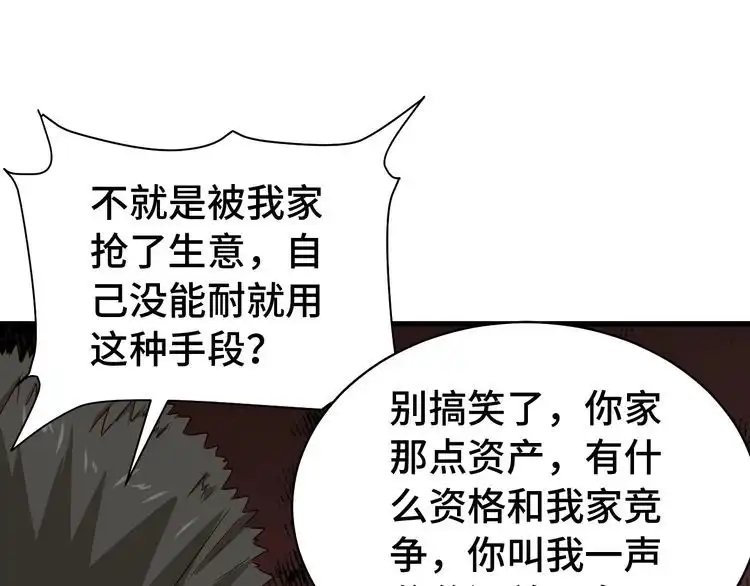《最强修仙系统》第13话 开学秒劝退 第64页