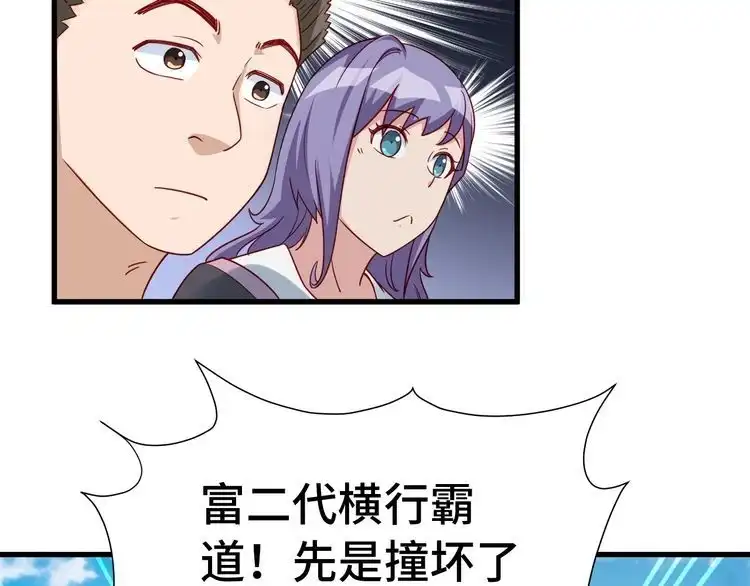 《最强修仙系统》第13话 开学秒劝退 第87页