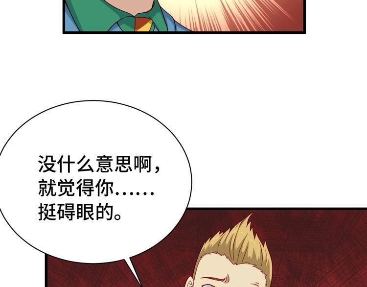 《最强修仙系统》第13话 开学秒劝退 第62页