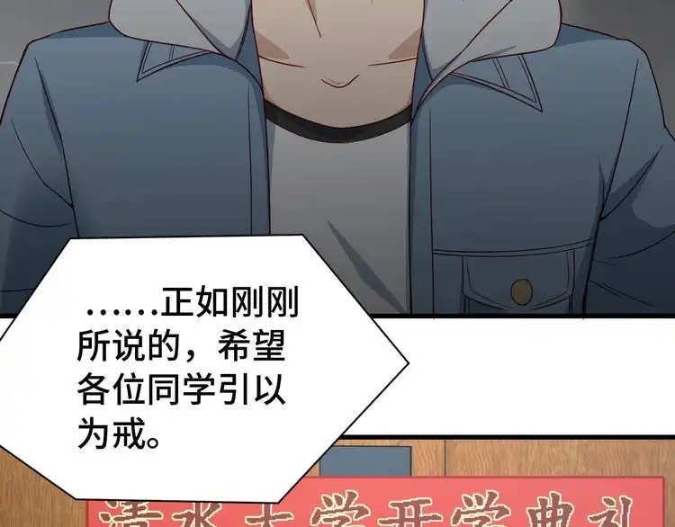 《最强修仙系统》第13话 开学秒劝退 第108页