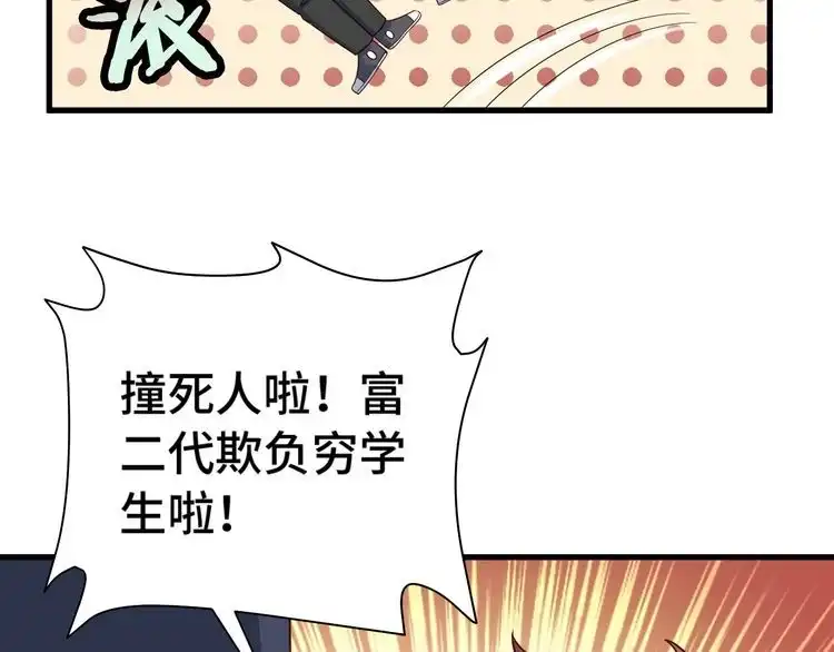《最强修仙系统》第13话 开学秒劝退 第81页