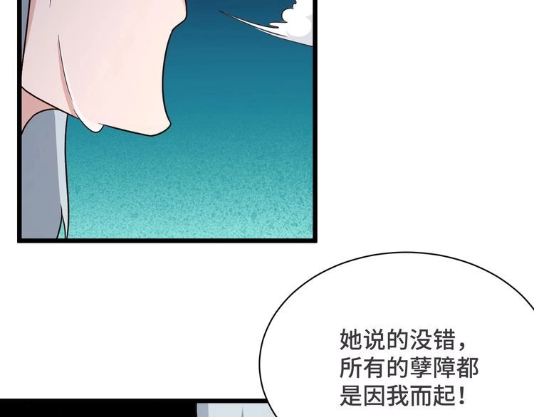 《最强修仙系统》第128话 大师姐的把柄 第82页