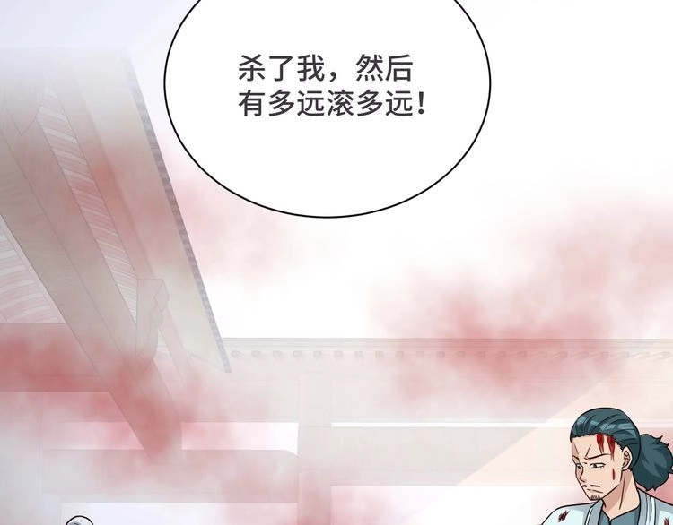 《最强修仙系统》第128话 大师姐的把柄 第87页