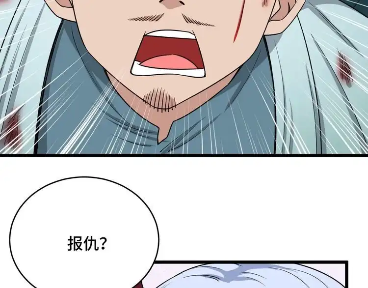 《最强修仙系统》第128话 大师姐的把柄 第11页