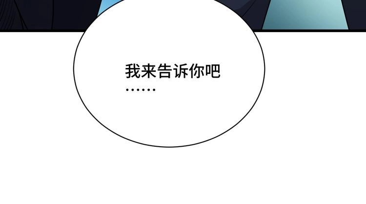 《最强修仙系统》第128话 大师姐的把柄 第53页