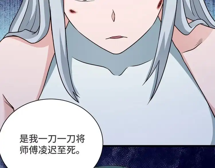 《最强修仙系统》第128话 大师姐的把柄 第84页