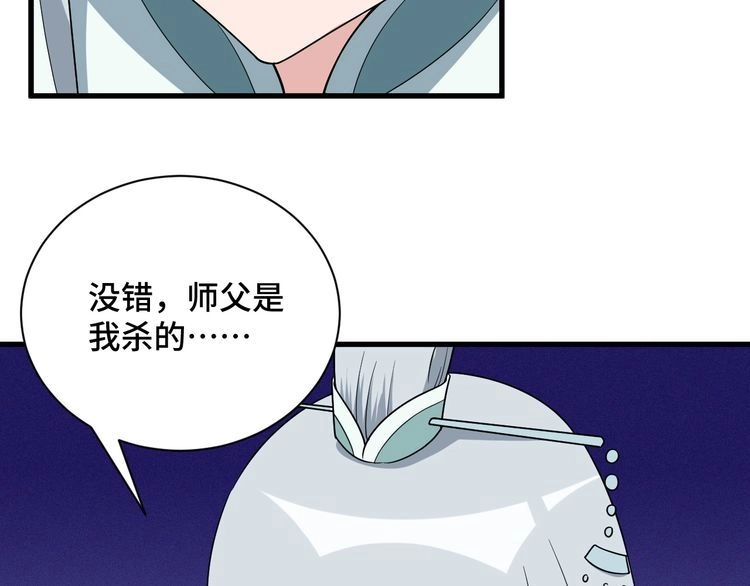 《最强修仙系统》第128话 大师姐的把柄 第43页