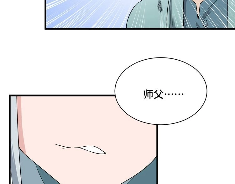 《最强修仙系统》第128话 大师姐的把柄 第42页