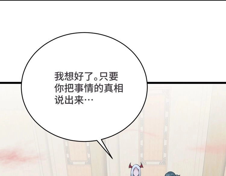 《最强修仙系统》第128话 大师姐的把柄 第71页