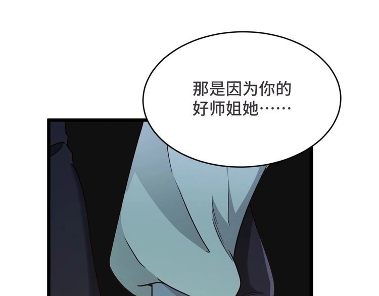 《最强修仙系统》第128话 大师姐的把柄 第54页