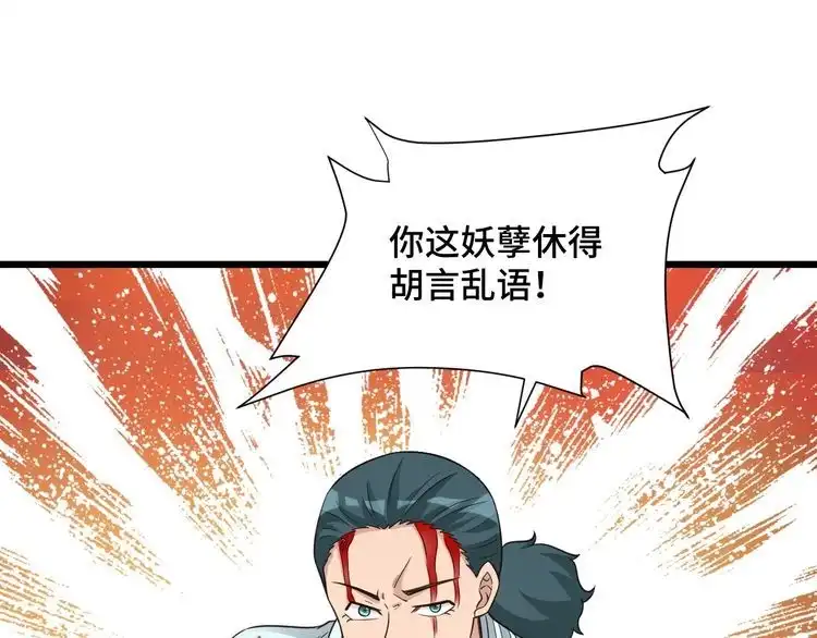 《最强修仙系统》第128话 大师姐的把柄 第35页