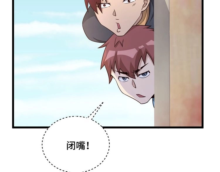 《最强修仙系统》第128话 大师姐的把柄 第22页