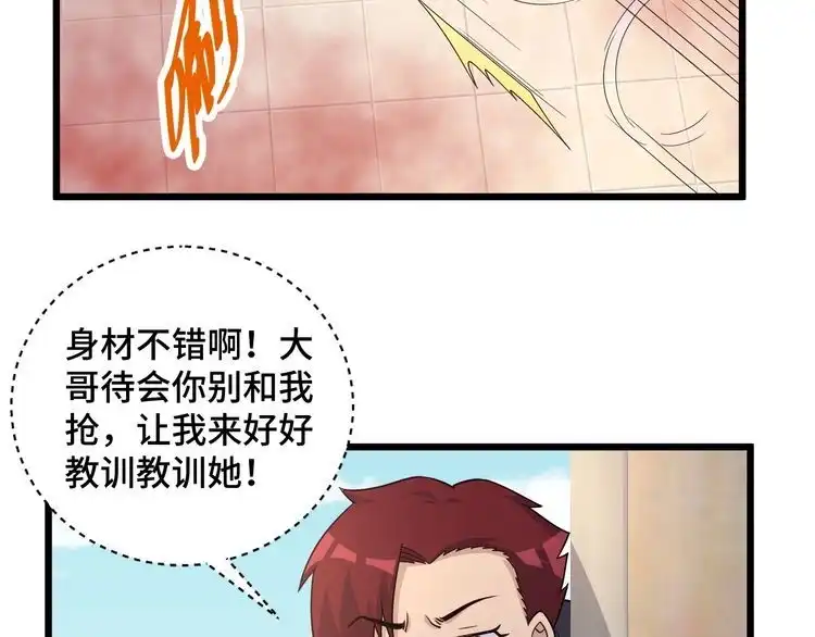 《最强修仙系统》第128话 大师姐的把柄 第21页