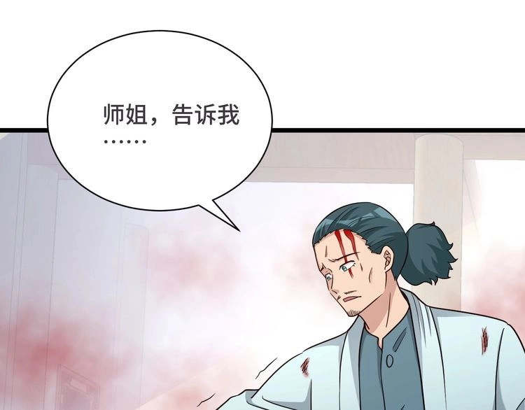 《最强修仙系统》第128话 大师姐的把柄 第78页