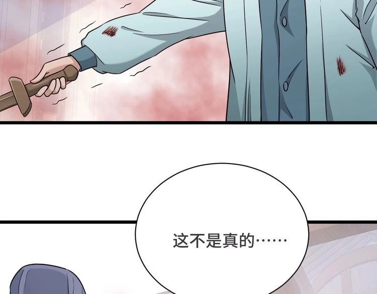 《最强修仙系统》第128话 大师姐的把柄 第79页