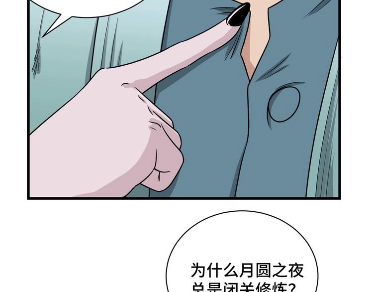 《最强修仙系统》第128话 大师姐的把柄 第50页