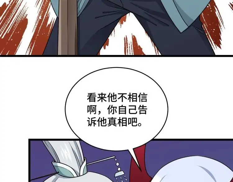 《最强修仙系统》第128话 大师姐的把柄 第37页