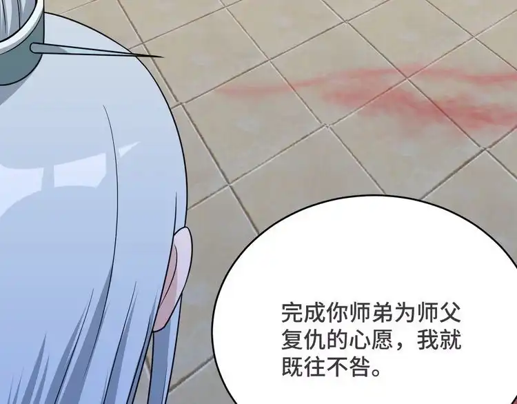 《最强修仙系统》第128话 大师姐的把柄 第73页