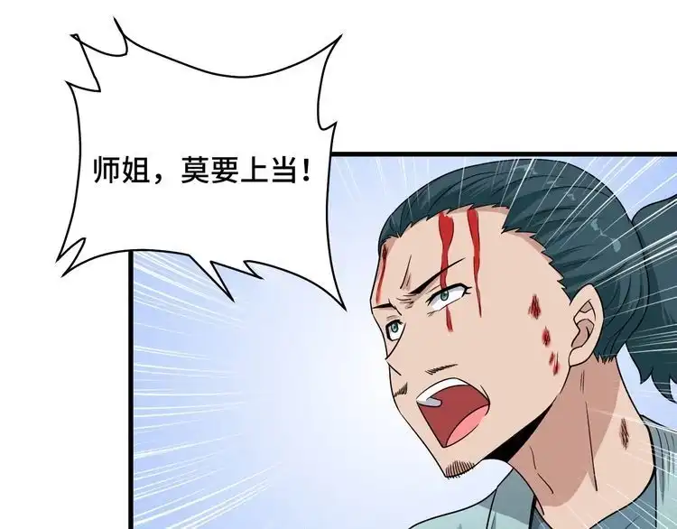 《最强修仙系统》第128话 大师姐的把柄 第41页