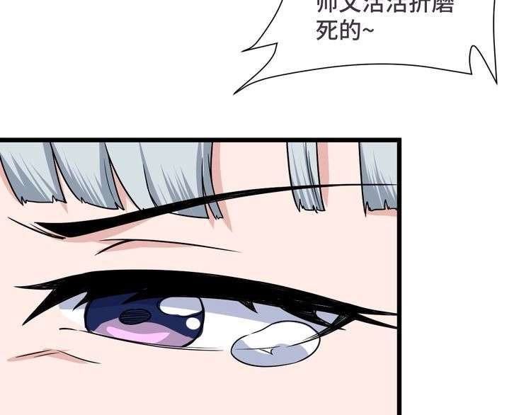 《最强修仙系统》第128话 大师姐的把柄 第68页