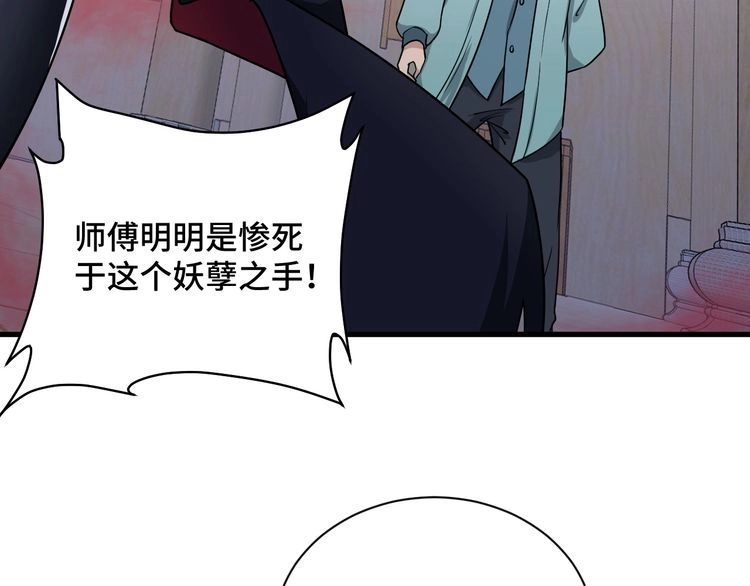 《最强修仙系统》第128话 大师姐的把柄 第47页