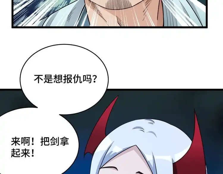 《最强修仙系统》第128话 大师姐的把柄 第30页