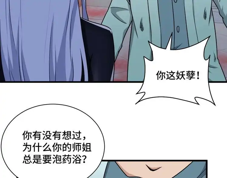 《最强修仙系统》第128话 大师姐的把柄 第49页