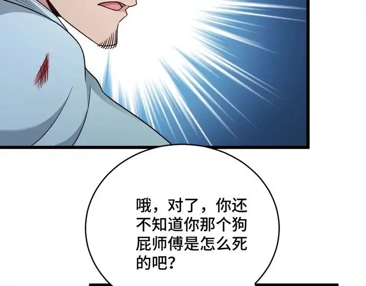 《最强修仙系统》第128话 大师姐的把柄 第24页