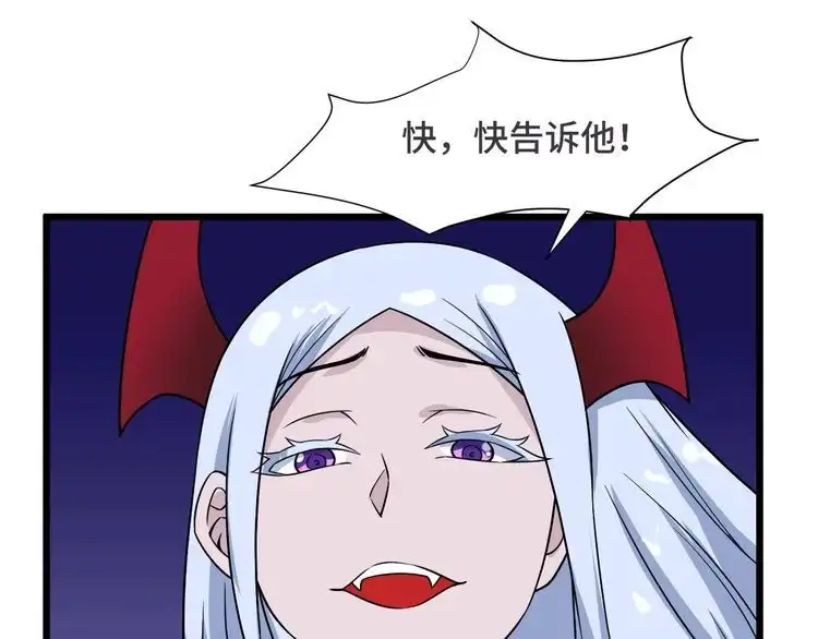 《最强修仙系统》第128话 大师姐的把柄 第66页