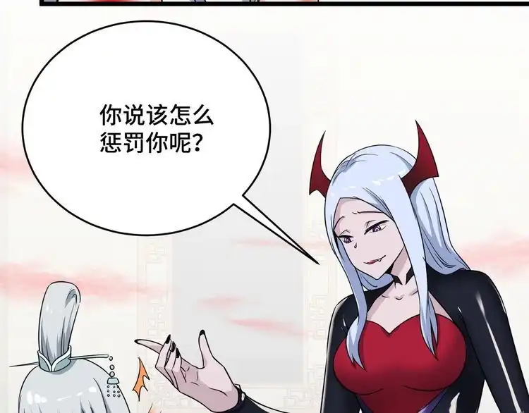 《最强修仙系统》第128话 大师姐的把柄 第6页