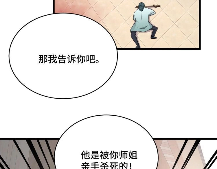 《最强修仙系统》第128话 大师姐的把柄 第26页
