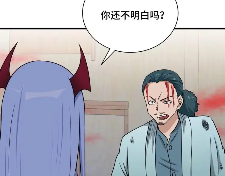 《最强修仙系统》第128话 大师姐的把柄 第48页