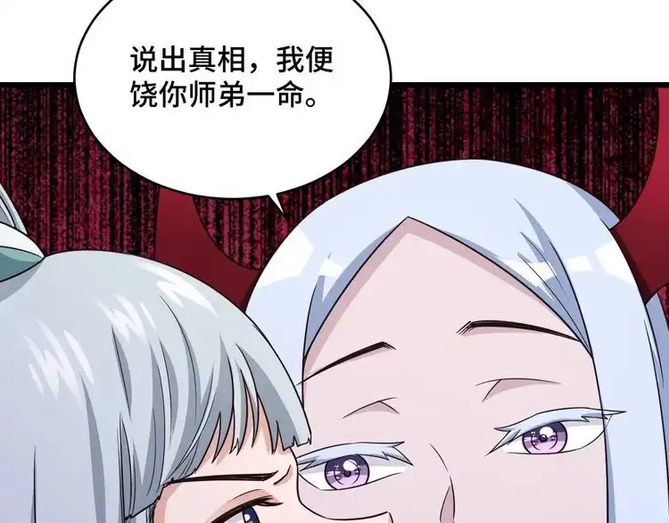 《最强修仙系统》第128话 大师姐的把柄 第39页