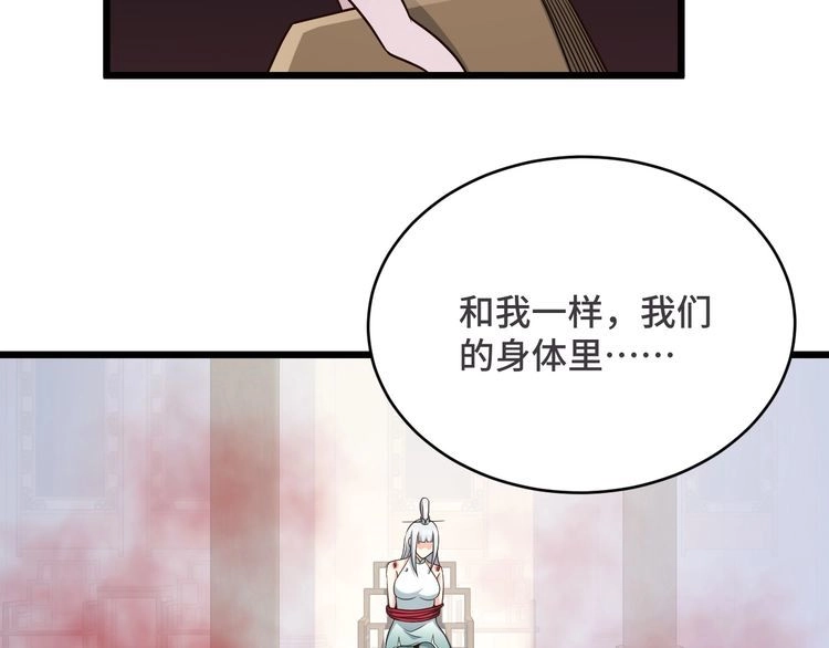《最强修仙系统》第128话 大师姐的把柄 第56页
