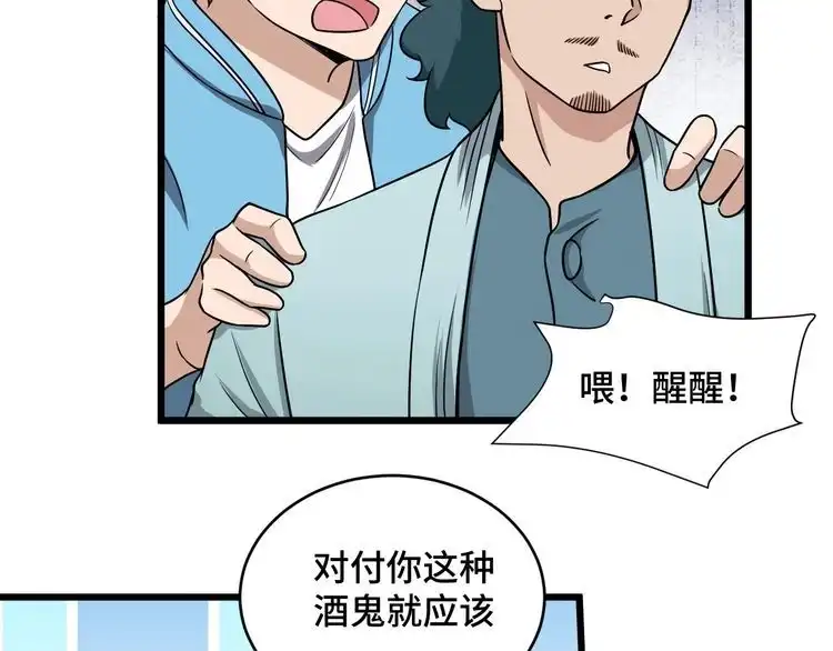 《最强修仙系统》第129话 黑化 第57页