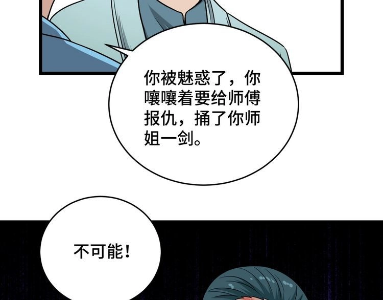 《最强修仙系统》第129话 黑化 第62页