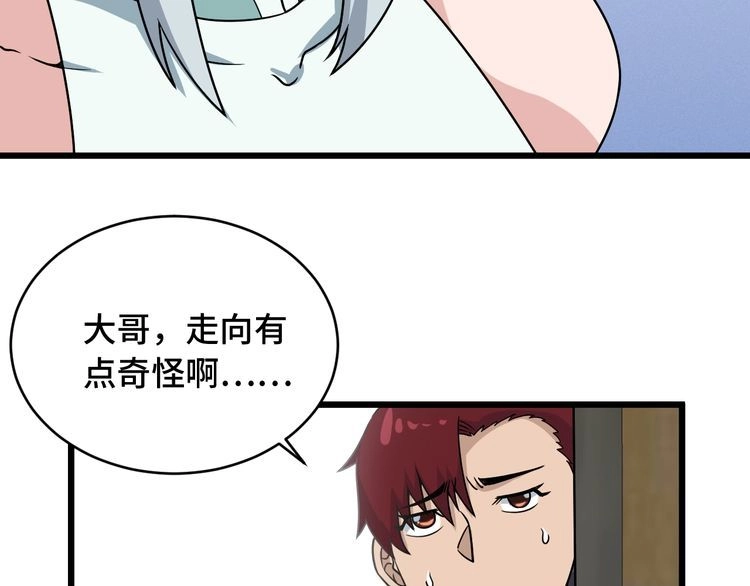 《最强修仙系统》第129话 黑化 第8页