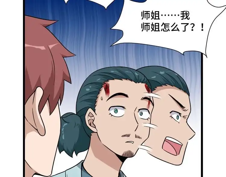 《最强修仙系统》第129话 黑化 第61页
